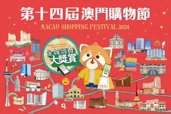 14th Macau Shopping Festival