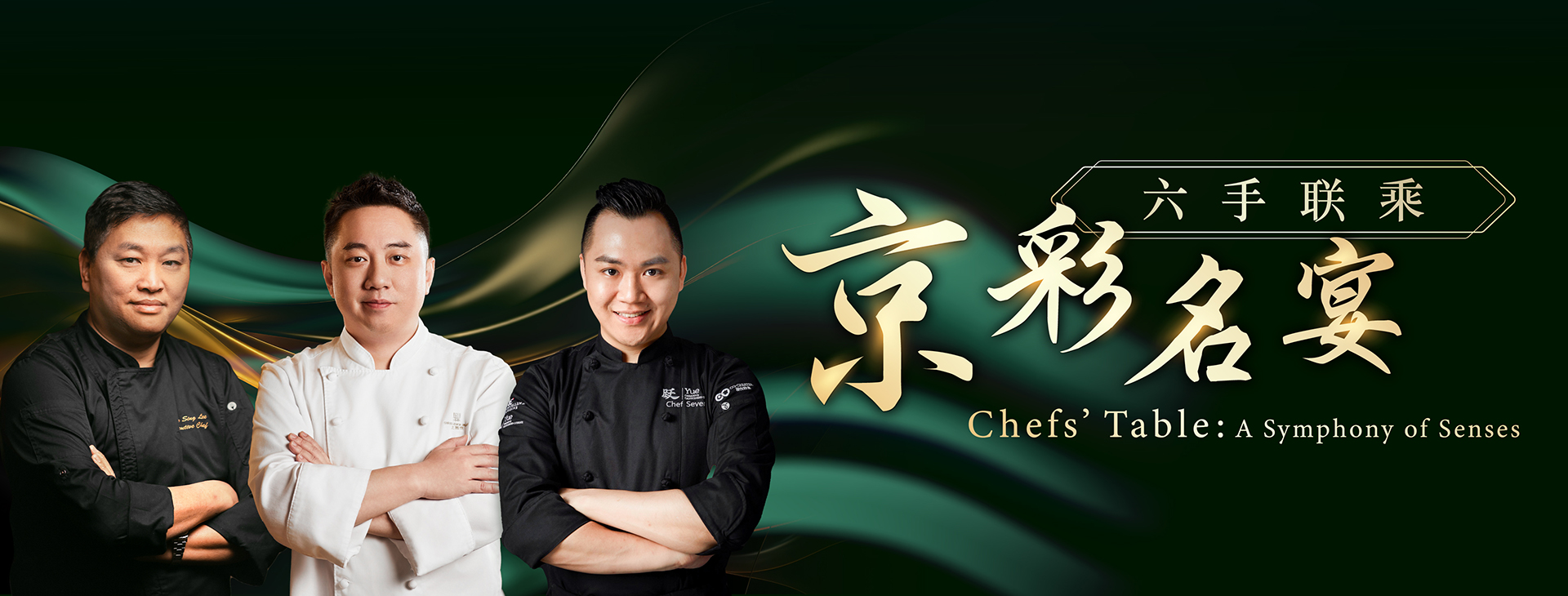 sjm-chefs-table-ch3-event-hero-dt-sc-rev.jpg