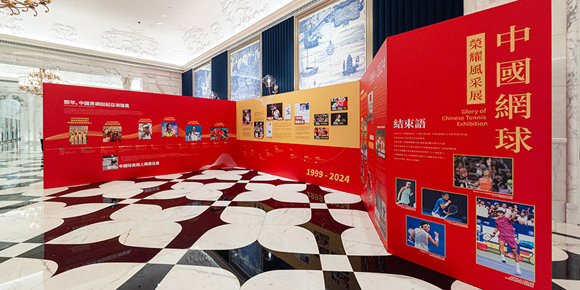 Glory of Chinese Tennis Exhibition