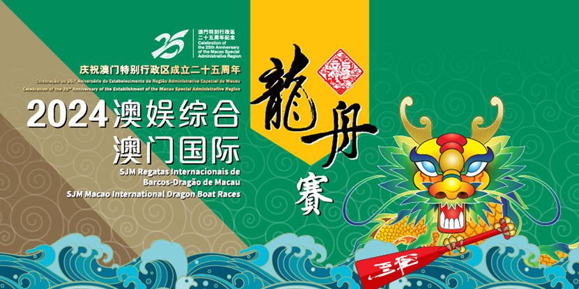 2024 SJM Macao International Dragon Boat Races