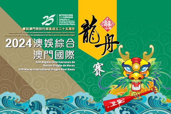 2024 SJM Macao International Dragon Boat Races