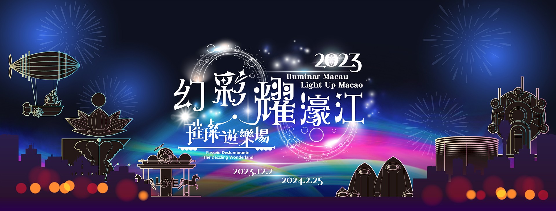 Light Up Macao 2023