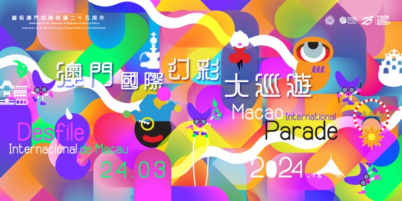 2024 Macao International Parade